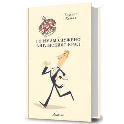 Го имам служено англискиот крал
